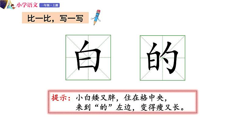 一年级语文上册课件 78 项链（第一课时）（部编版）07