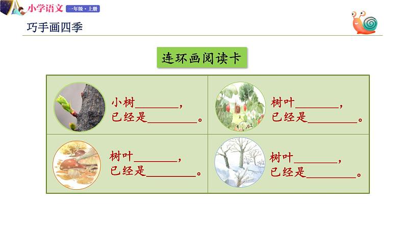 一年级语文上册课件 86 小蜗牛（第二课时）（部编版）第4页