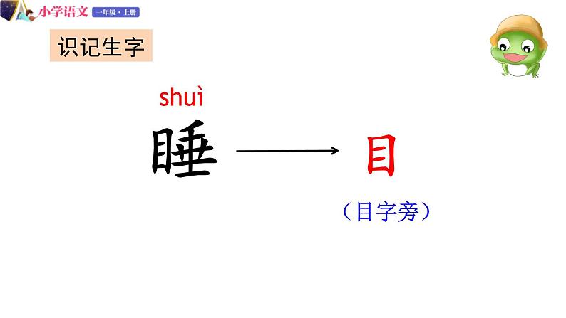 一年级语文上册课件 81 雪地里的小画家（第一课时）（部编版）第4页