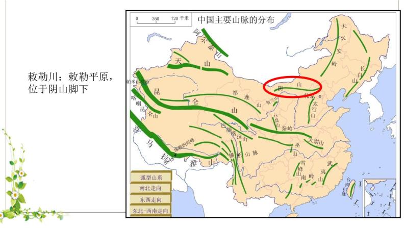 二年级上册语文课件-《18 古诗二首之敕勒歌》-部编版(共32张PPT)02