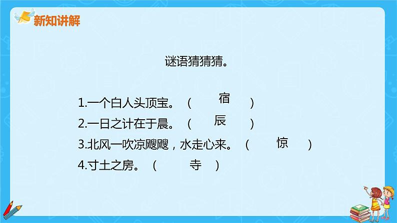 二年级上册语文课件-18古诗二首——夜宿山寺 (共16张PPT)部编版07