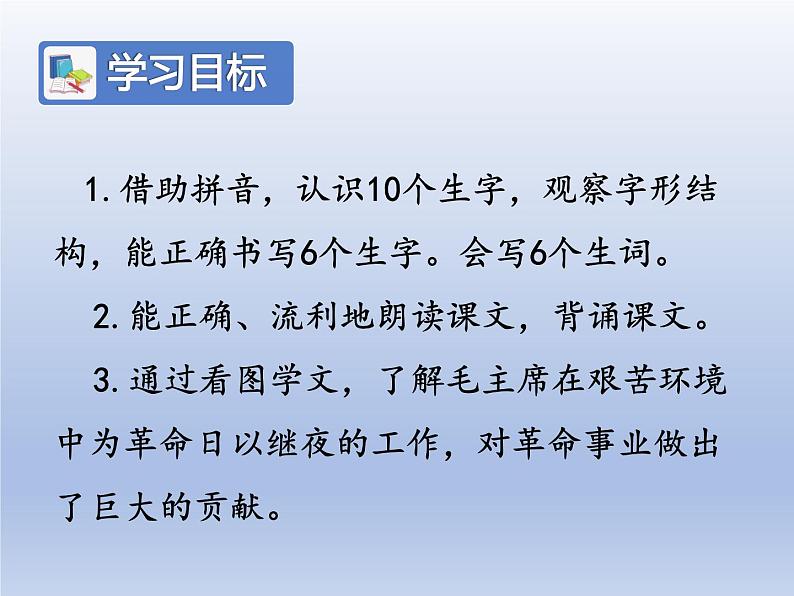 2021最新统编版二年级语文上册15八角楼上教学课件02