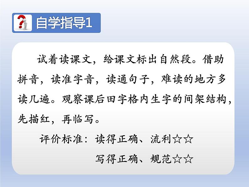 2021最新统编版二年级语文上册15八角楼上教学课件04