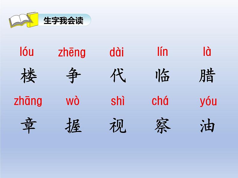 2021最新统编版二年级语文上册15八角楼上教学课件05