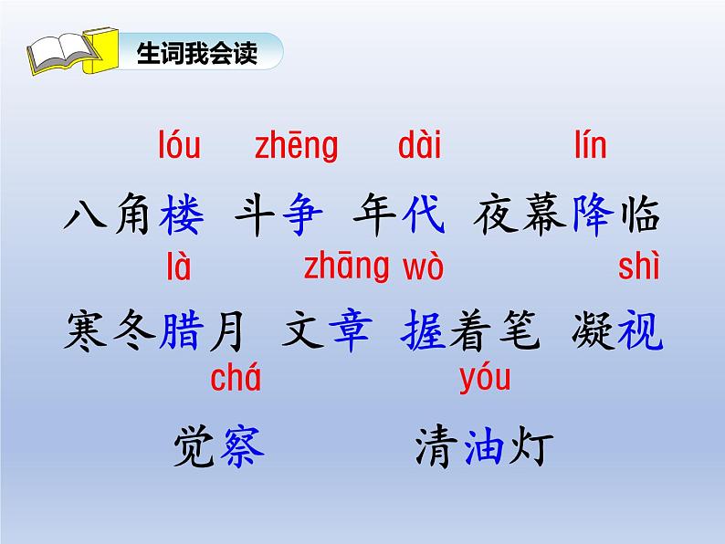 2021最新统编版二年级语文上册15八角楼上教学课件06