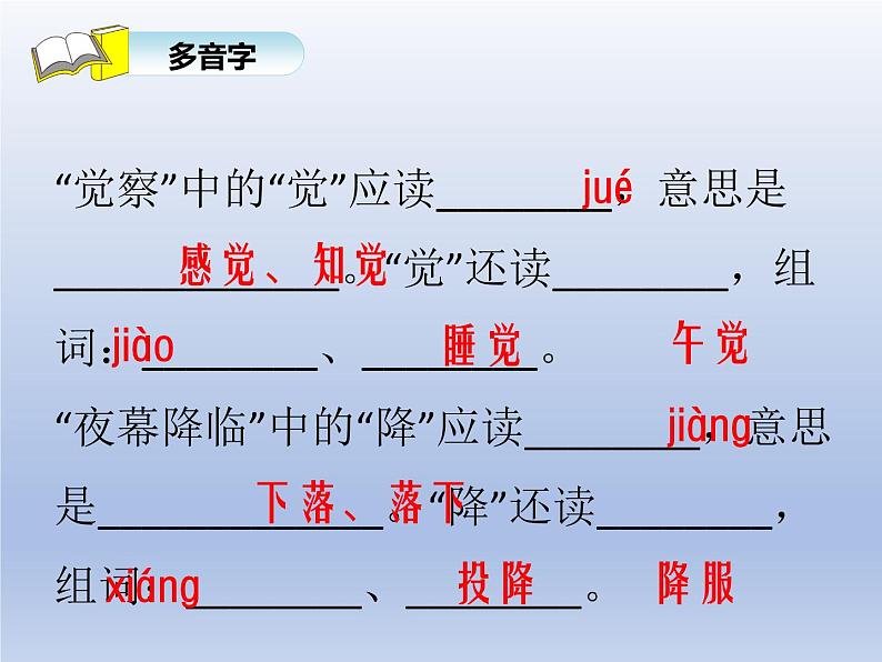 2021最新统编版二年级语文上册15八角楼上教学课件07