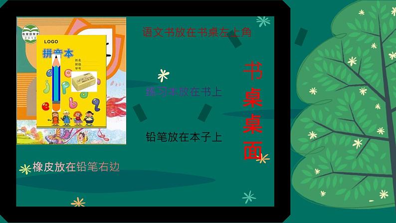 2021-2022学年一年级语文上册《口语交际：我说你做》课件08