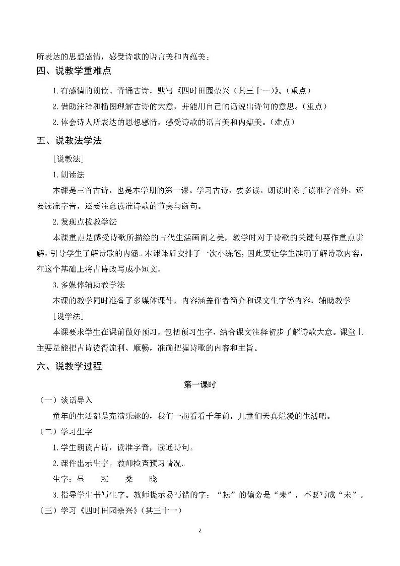 部编版五年级语文下册说课稿(全册)第2页