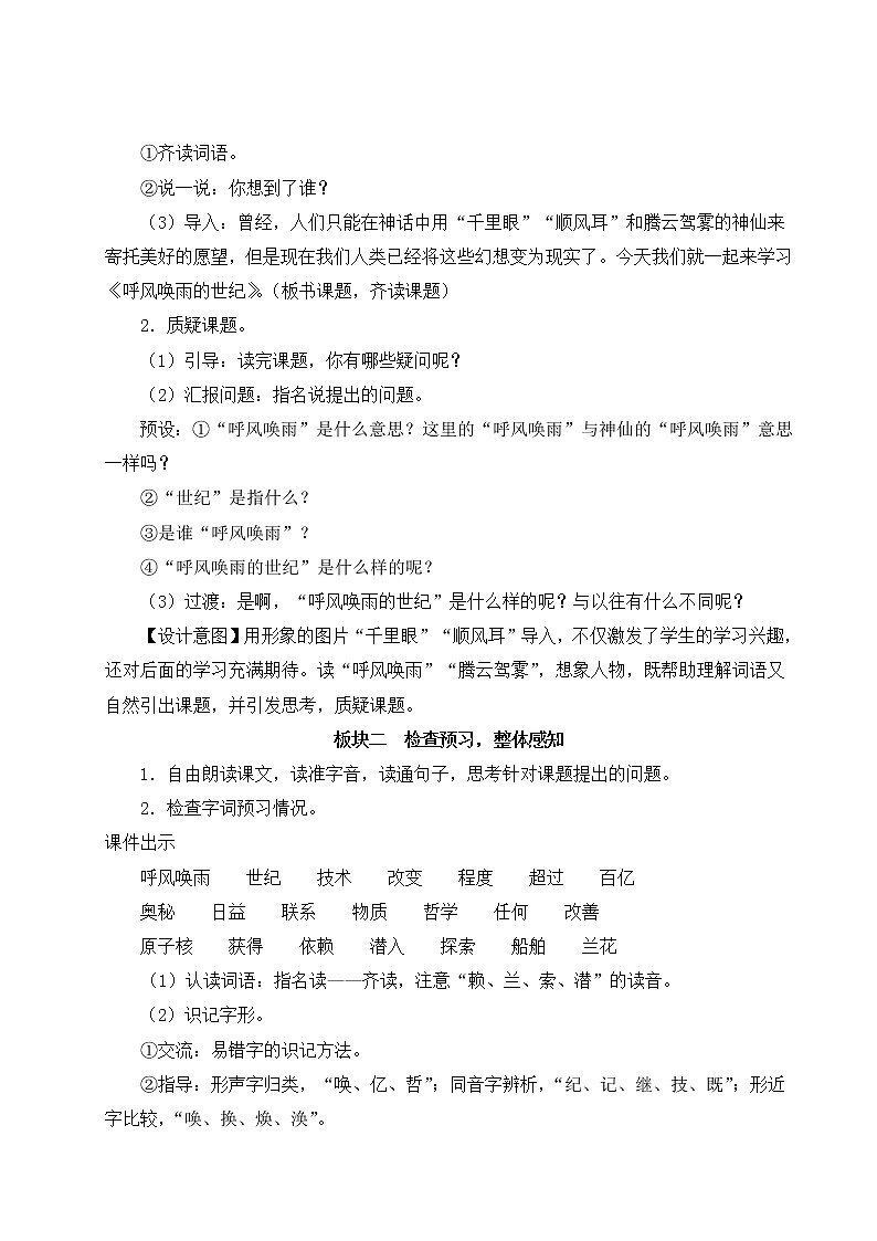 部编版四年级语文上册 第二单元 7 呼风唤雨的世纪 教案第2页