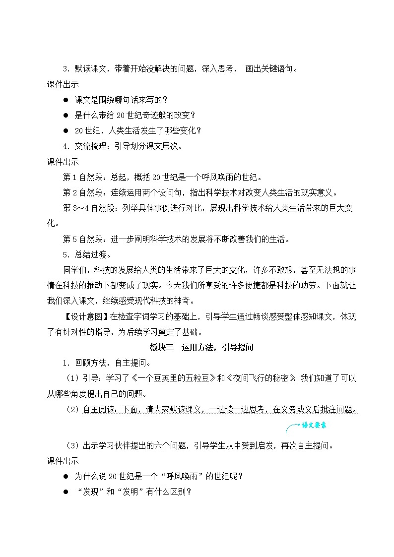 部编版四年级语文上册 第二单元 7 呼风唤雨的世纪 教案第3页
