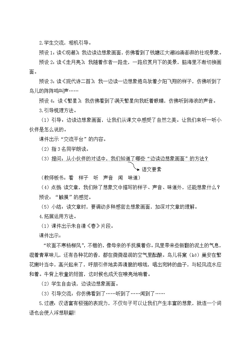 部编版四年级语文上册 第一单元 语文园地一 教案第2页