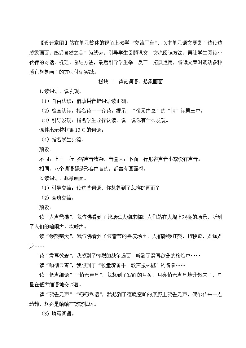 部编版四年级语文上册 第一单元 语文园地一 教案第3页