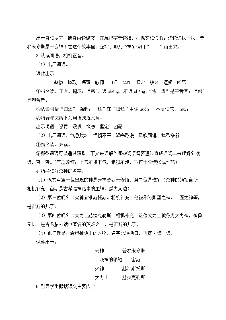 部编版四年级语文上册 第四单元 14 普罗米修斯 教案02