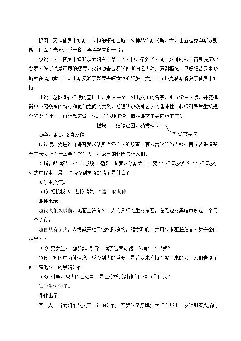 部编版四年级语文上册 第四单元 14 普罗米修斯 教案03