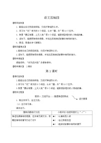 人教部编版四年级上册语文园地教学设计