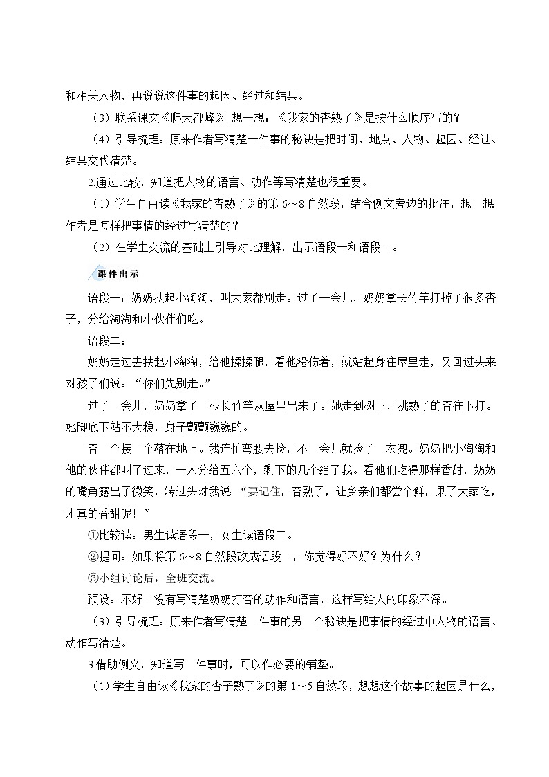 部编版四年级语文上册 第五单元 习作例文与习作 教案03