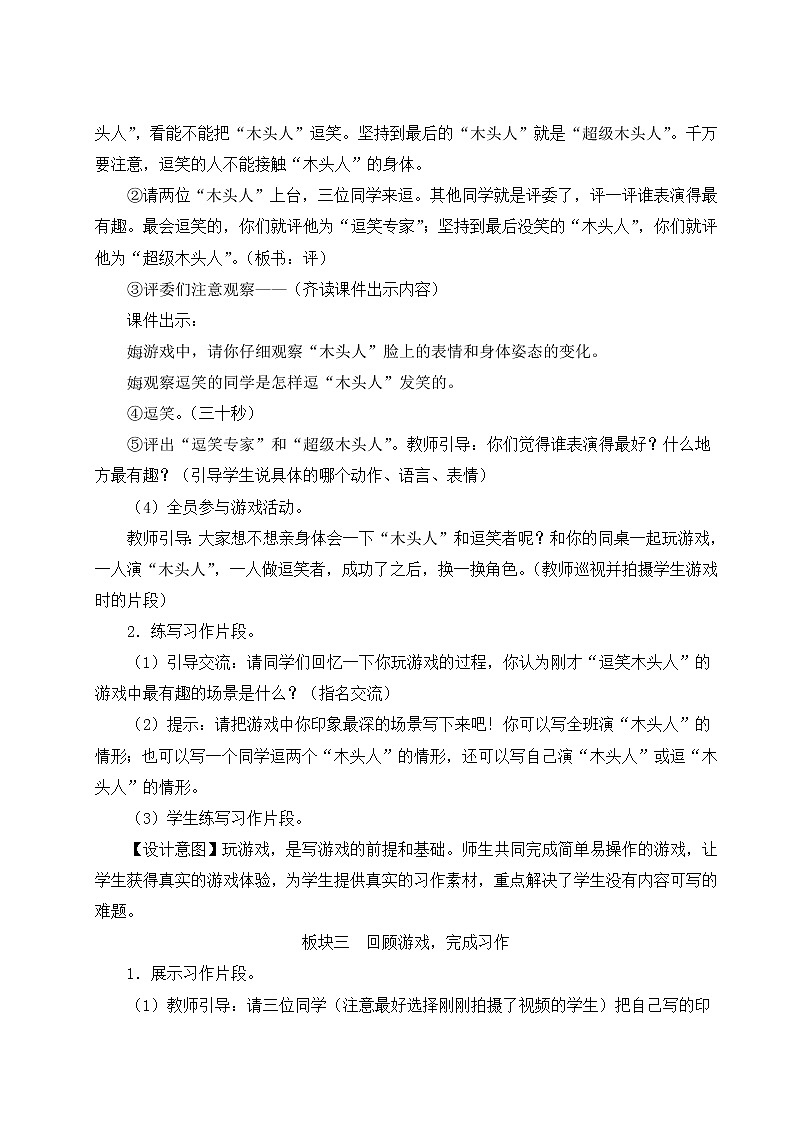 部编版四年级语文上册 第六单元 习作：记一次游戏 教案03