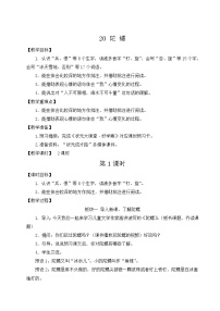 小学语文人教部编版四年级上册20 陀螺教案设计