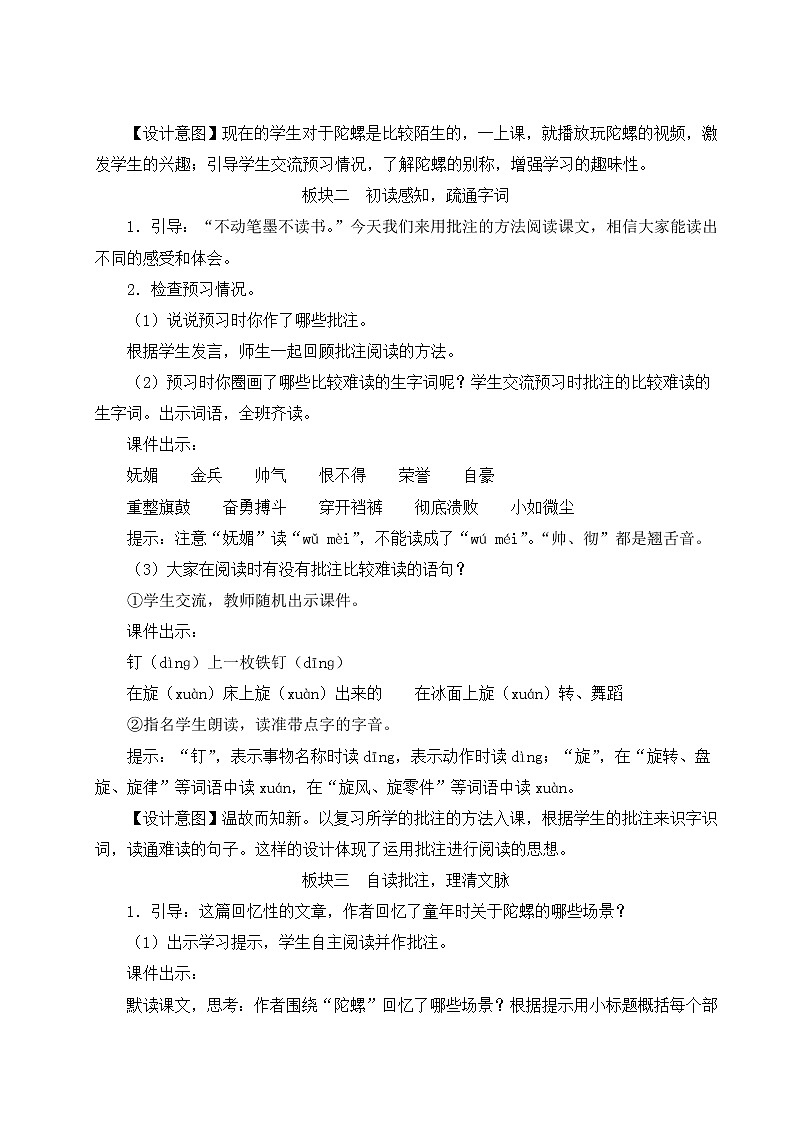 部编版四年级语文上册 第六单元 20 陀螺 教案02