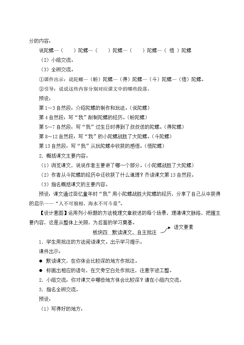 部编版四年级语文上册 第六单元 20 陀螺 教案03
