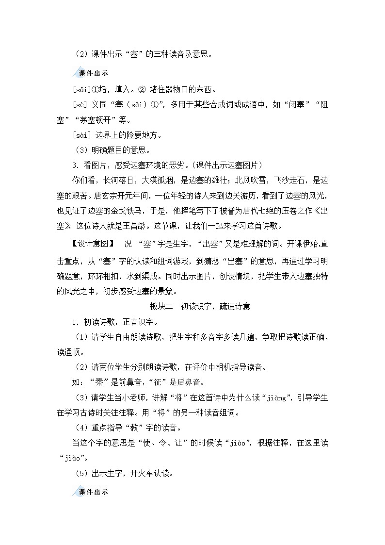 部编版四年级语文上册 第七单元 21 古诗三首 教案02