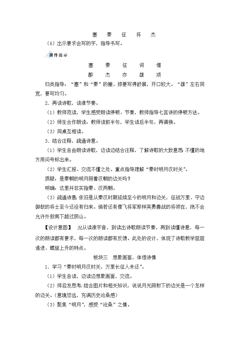 部编版四年级语文上册 第七单元 21 古诗三首 教案03