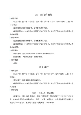 人教部编版四年级上册26 西门豹治邺教案设计