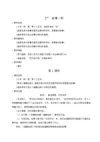 小学语文人教部编版四年级上册第八单元27* 故事二则扁鹊治病教学设计