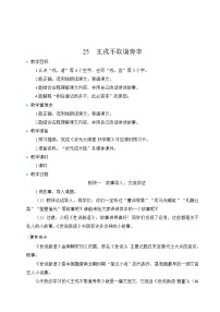 2020-2021学年25 王戎不取道旁李教案