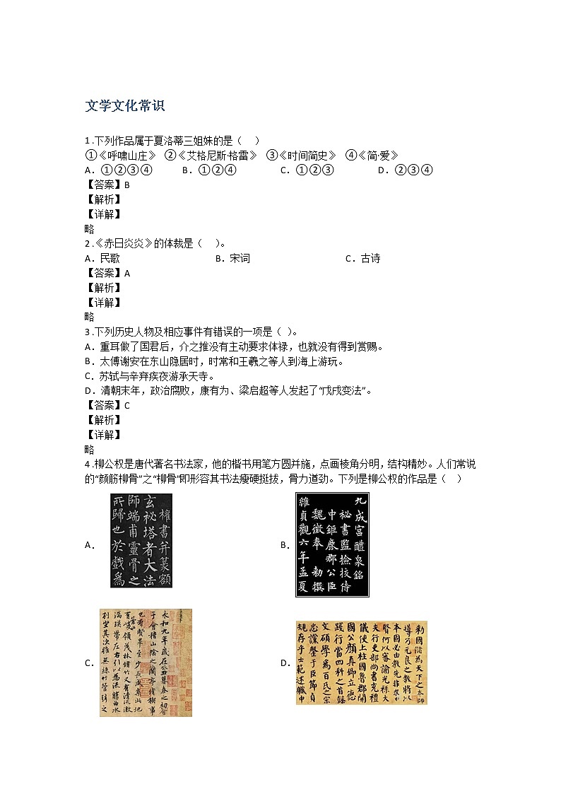 部编版小升初文学文化常识01
