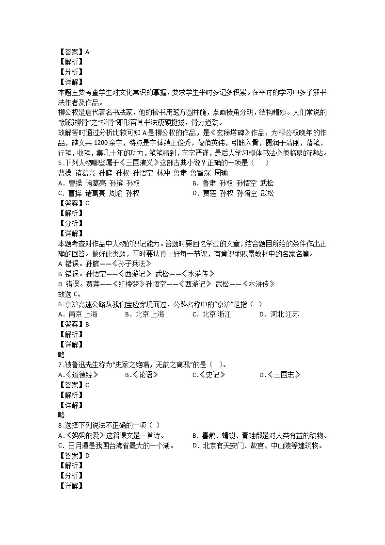 部编版小升初文学文化常识02