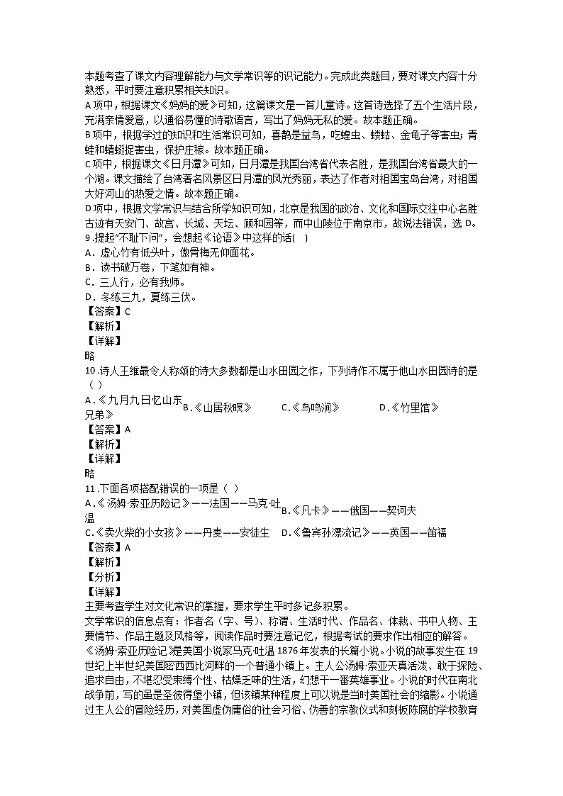 部编版小升初文学文化常识03