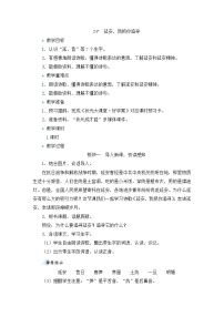 2020-2021学年24* 延安，我把你追寻教案