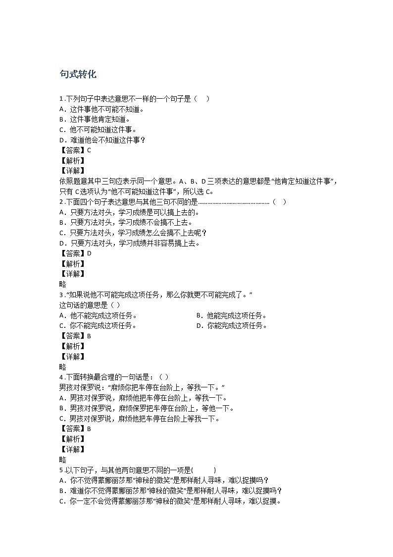 部编版小升初句式转化训练合集01