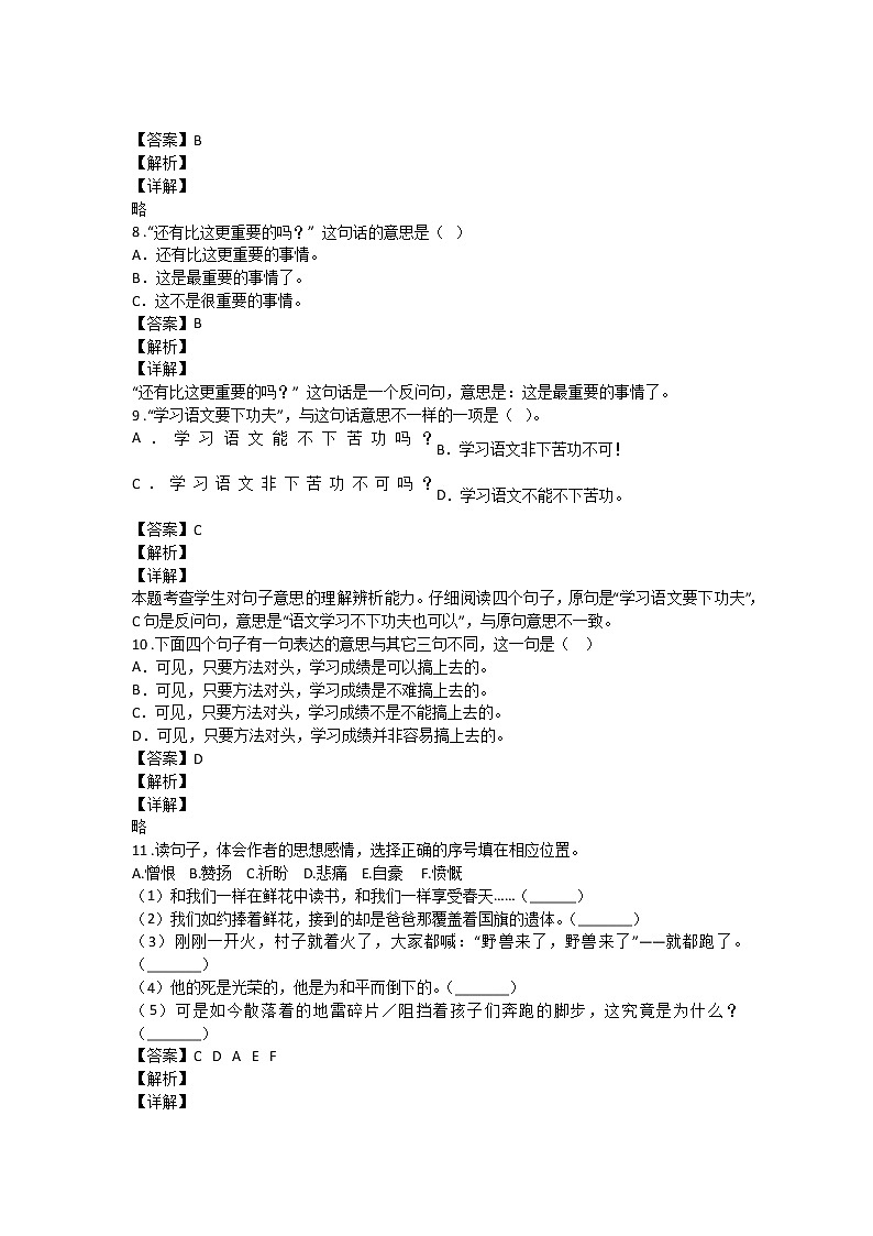 部编版小升初语言表达训练合集第3页