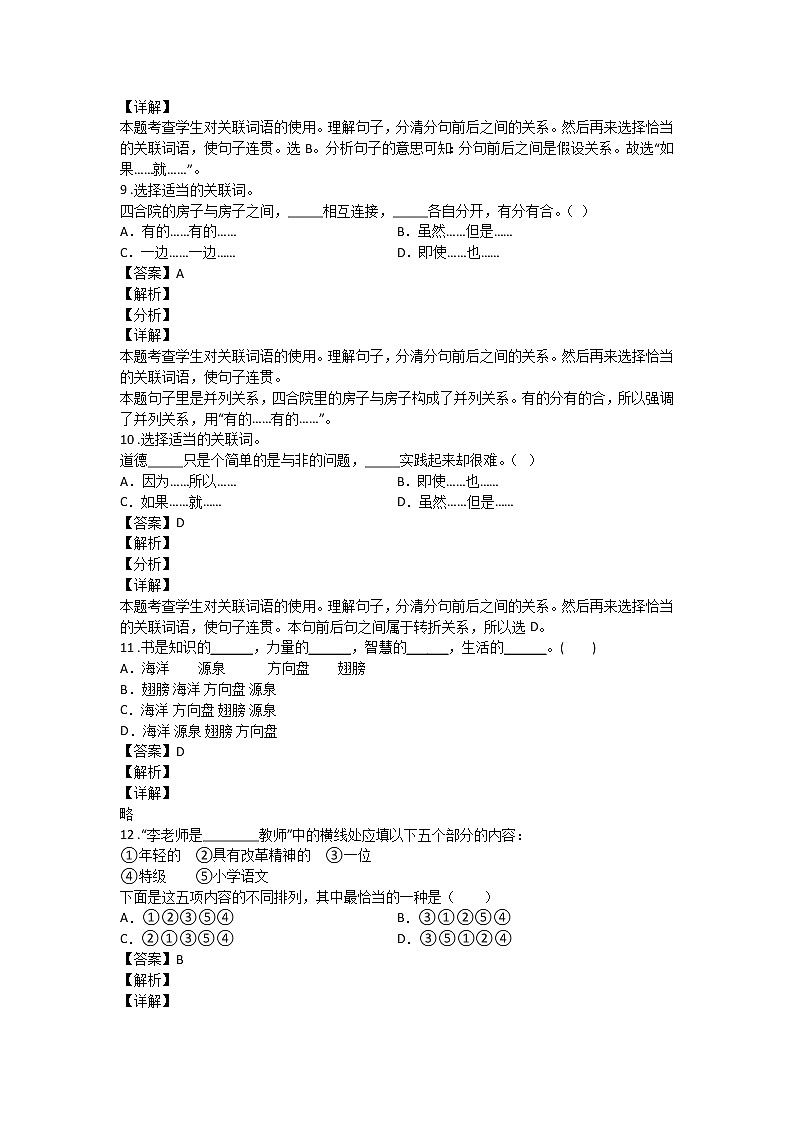 部编版小升初句式衔接训练合集03