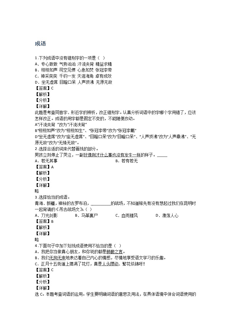 部编版小升初成语训练合集01