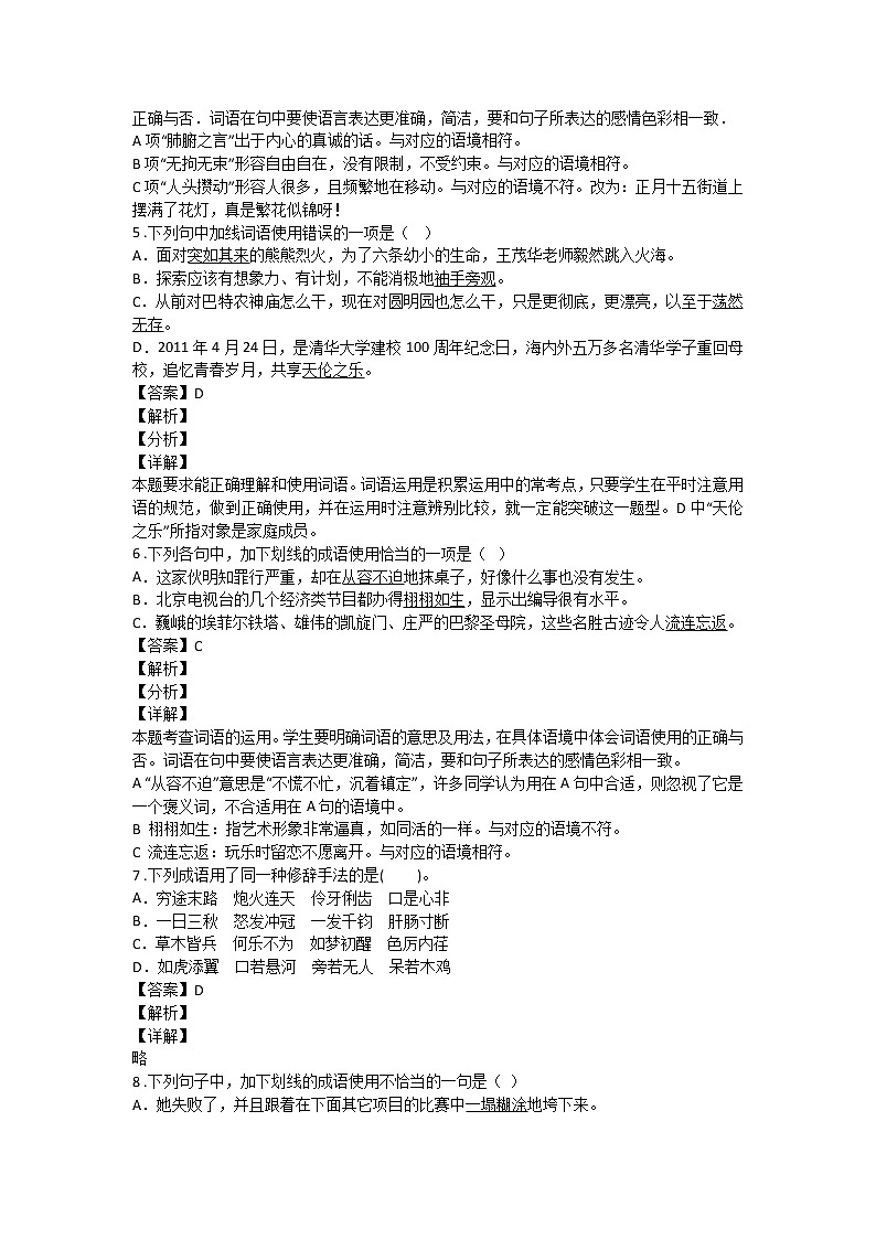 部编版小升初成语训练合集02