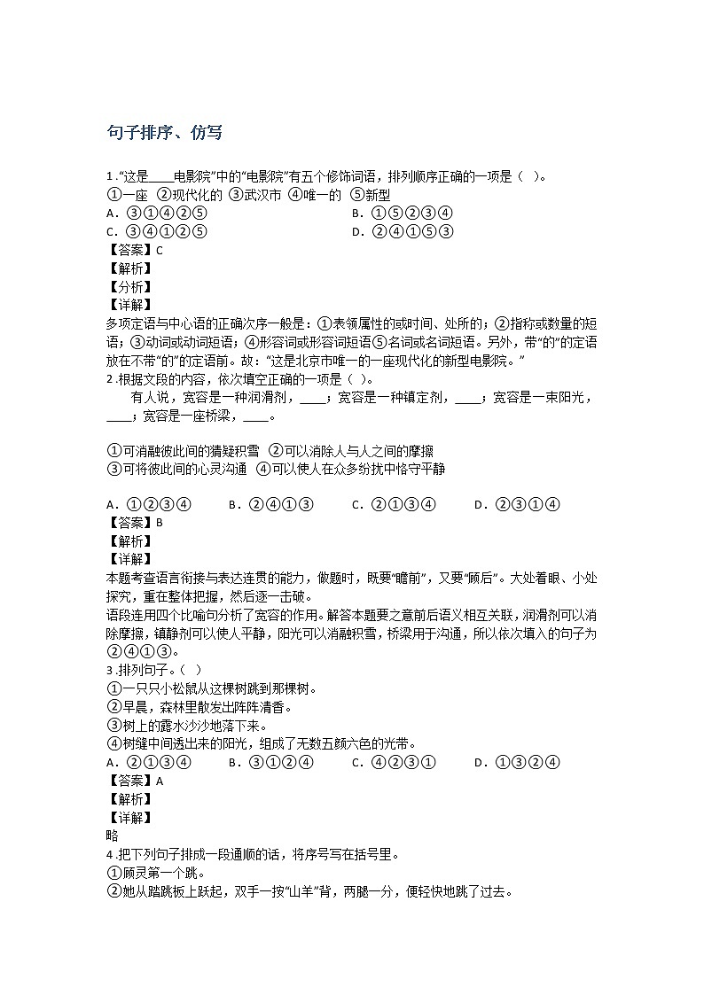 部编版句子排序、仿写合集01