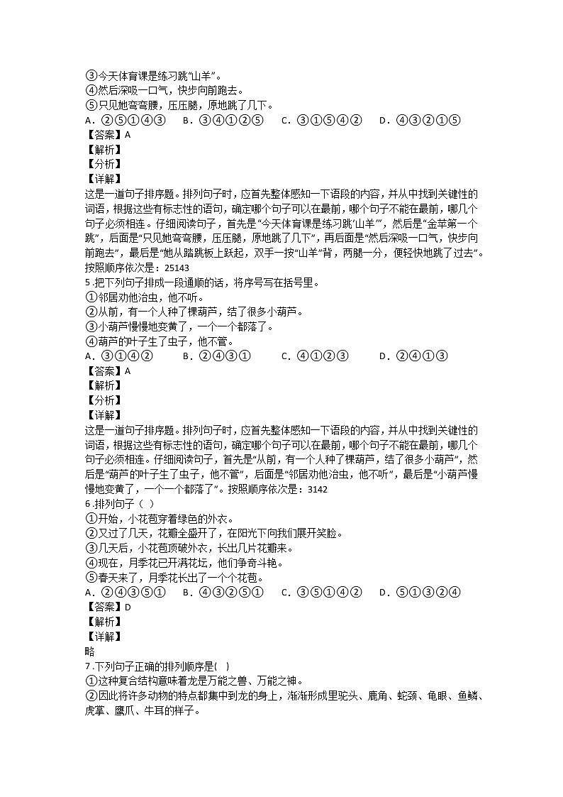 部编版句子排序、仿写合集02