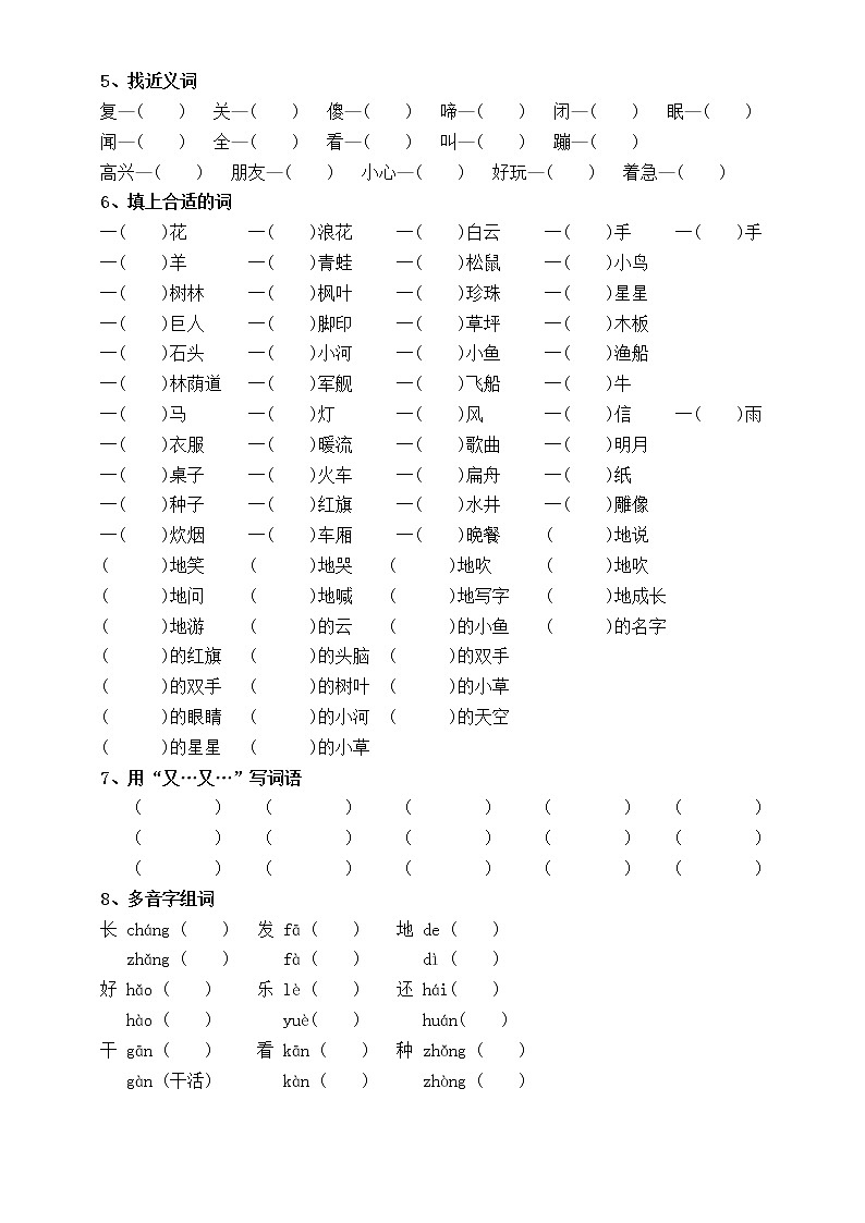 小学语文部编版一年级下册常考《课外字词句知识》练习题（附参考答案）02