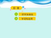 2021-2022人教部编版二年级语文上册 第八单元《语文园地八》 第一课时课件（15张PPT）