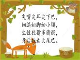2021-2022人教部编版二年级语文上册 第八单元 《狐狸分奶酪》教学课件（19张PPT）