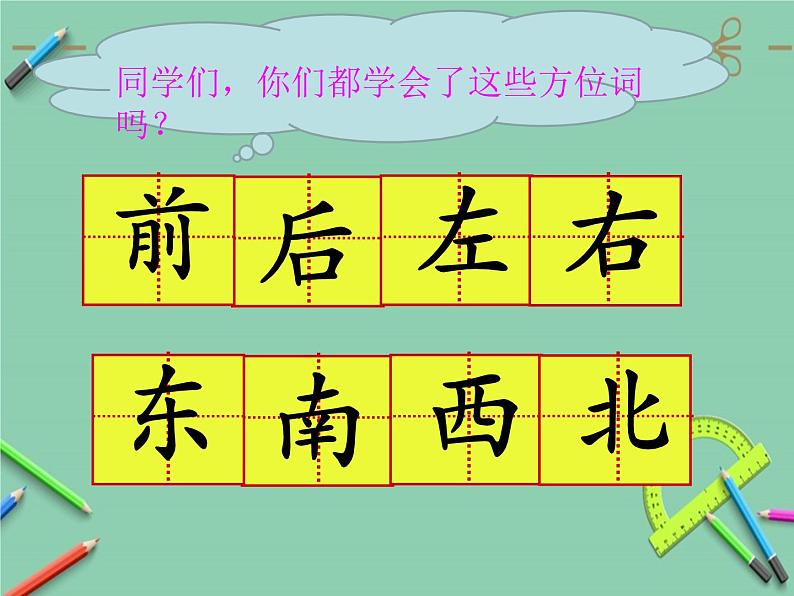 2021-2022 人教部编版一年级语文上册 第六单元 语文园地六 PPT课件PPT第4页