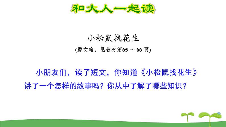 2021-2022 人教部编版一年级语文上册 第四单元《语文园地四》课件  第三课时第4页