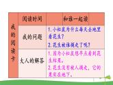 2021-2022 人教部编版一年级语文上册 第四单元《语文园地四》课件  第三课时