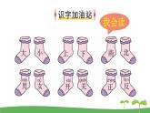 2021-2022 人教部编版一年级语文上册 第四单元《语文园地四》课件  第一课时