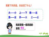 2021-2022 人教部编版一年级语文上册 第四单元《语文园地四》课件  第一课时