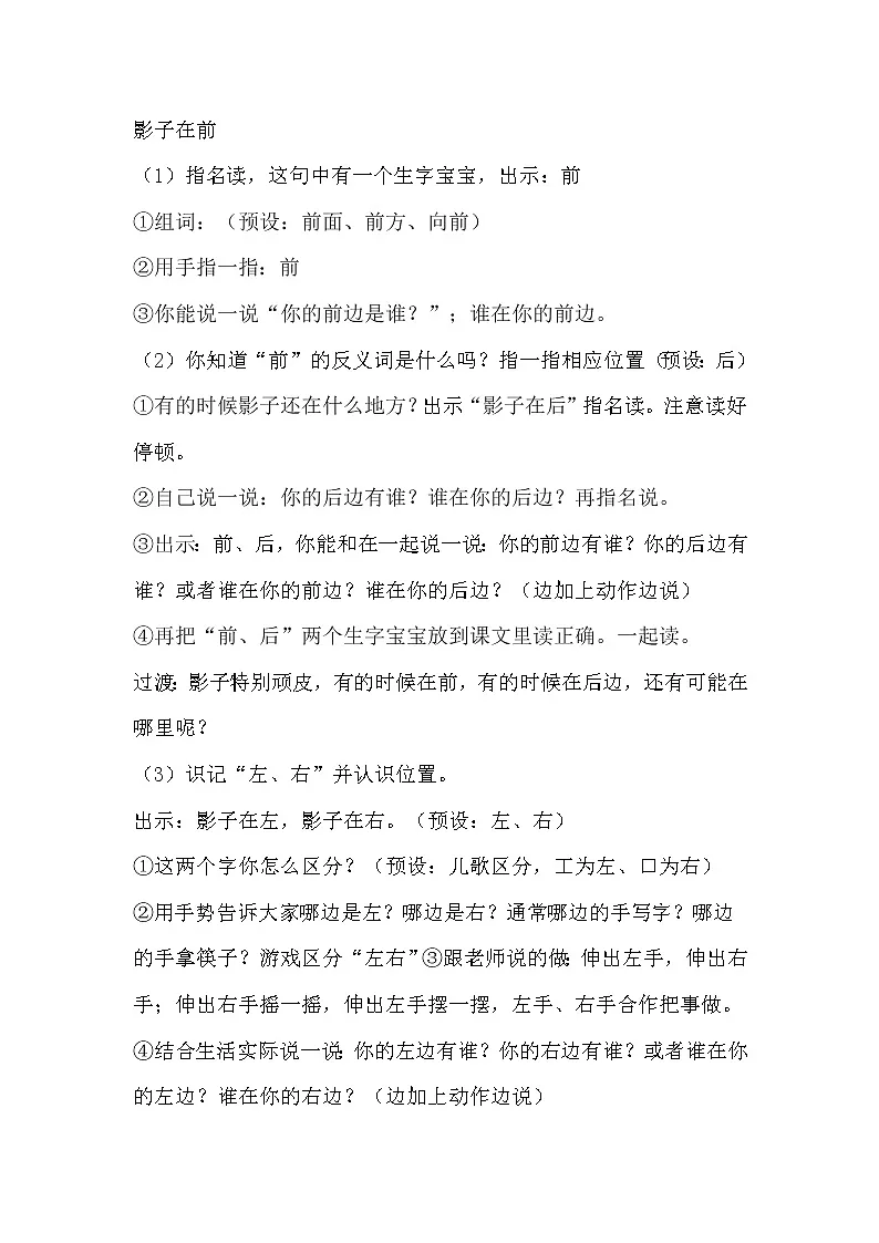 2021-2022 人教部编版一年级语文上册 第六单元 影子教学设计（2课时）第3页