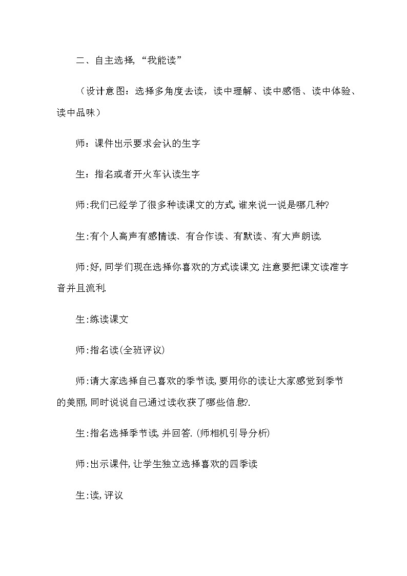 2021-2022 人教部编版一年级语文上册 第四单元《四季》第二课时  导学案02